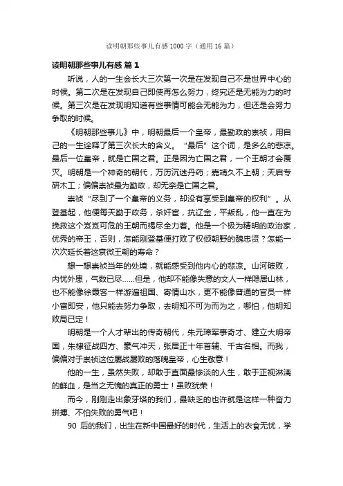 读明朝那些事儿有感1000字（通用16篇）