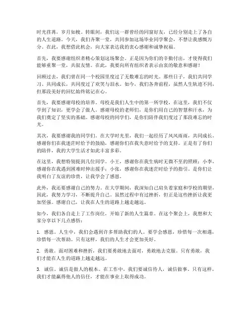 参加毕业同学聚会感言