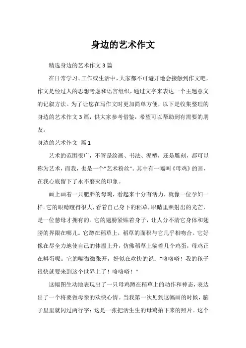 身边的艺术作文_8