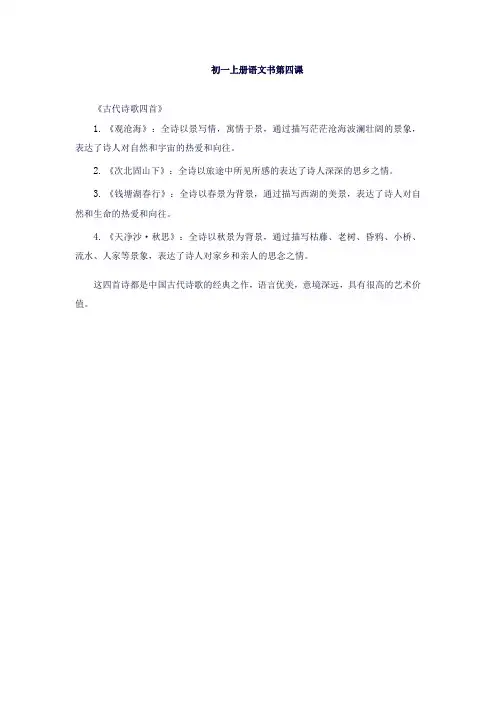 初一上册语文书第四课