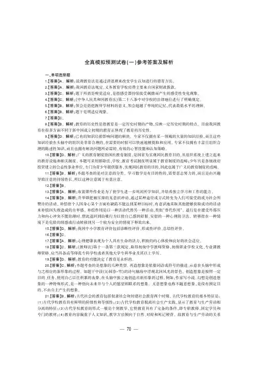 山东省事业单位公开招聘工作人员考试专用教材 全真模拟预测试卷【教学基础知识】 答案