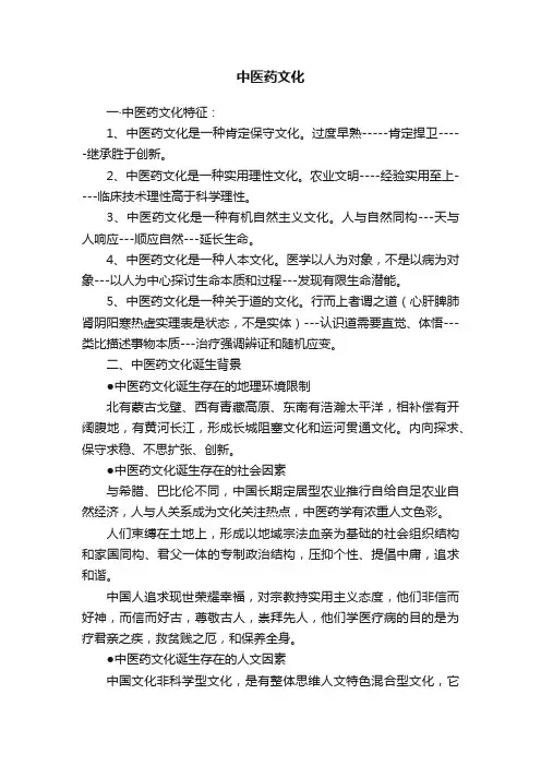 中医药文化