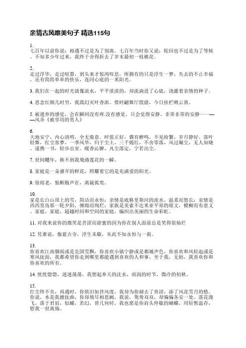 亲情古风唯美句子(精选232句)