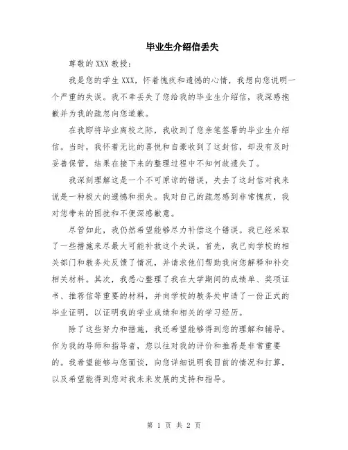 毕业生介绍信丢失