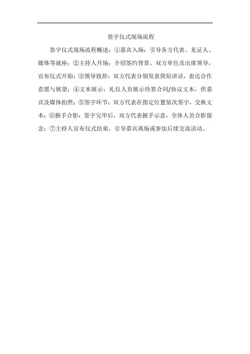 签字仪式现场流程