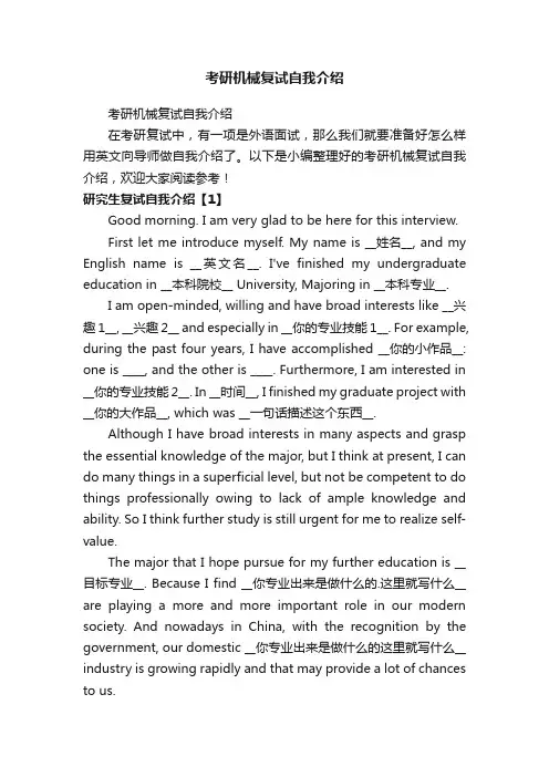 考研机械复试自我介绍