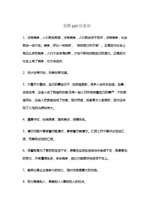 竞聘ppt结束语