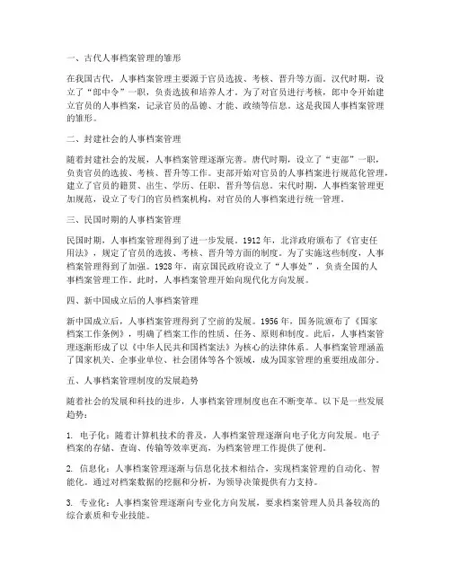 人事档案管理制度_的由来