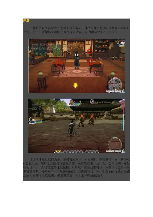 古剑奇谭2图文攻略