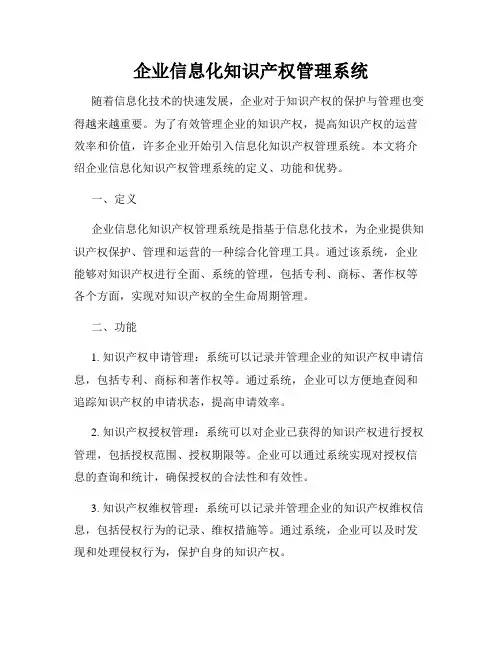 企业信息化知识产权管理系统