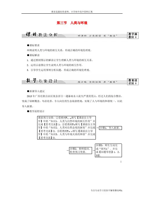 【K12教育学习资料】2018版高中地理第一章环境与环境问题第3节人类与环境学案湘教版选修6
