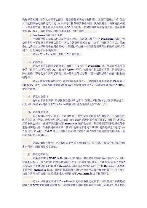 10种屏幕截图方法(适合各种窗口)