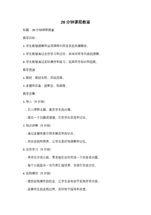 20分钟课程教案