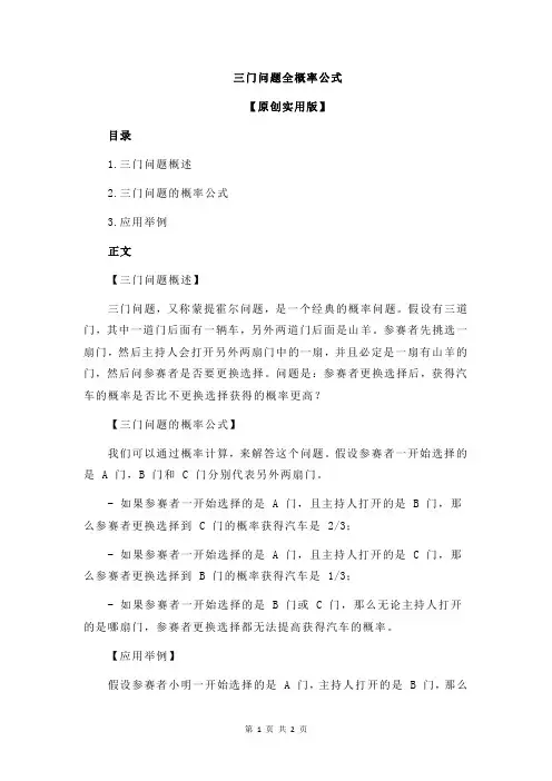三门问题全概率公式