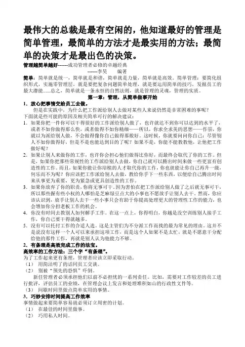 管理越简单越好
