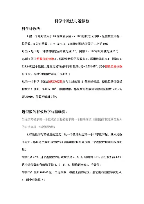 科学计数法与近似数