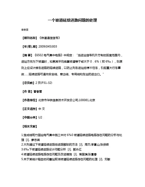 一个坡道延续进路问题的处理