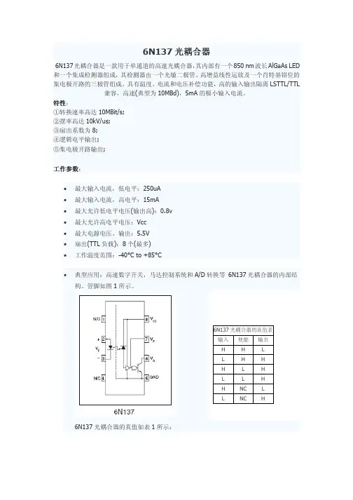 6n137光耦