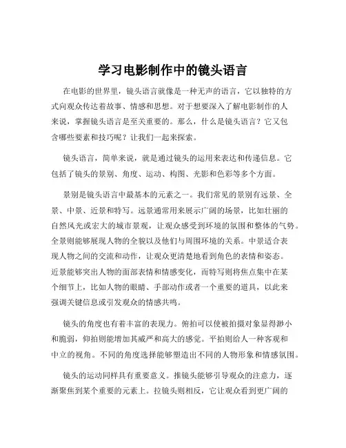 学习电影制作中的镜头语言