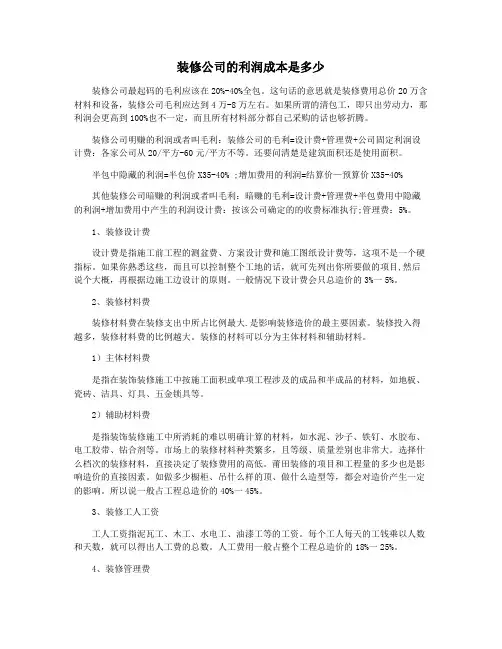 装修公司的利润成本是多少