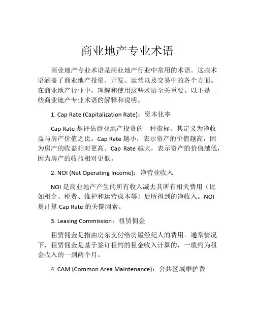 商业地产专业术语