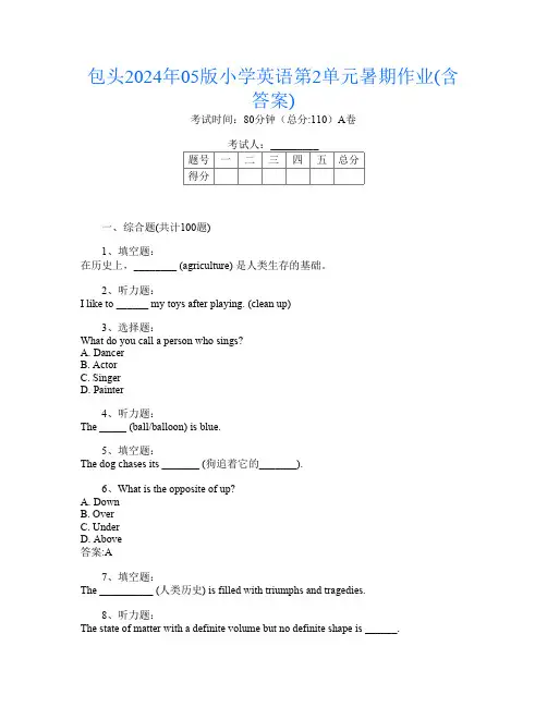 包头2024年05版小学第五次英语第2单元暑期作业(含答案)