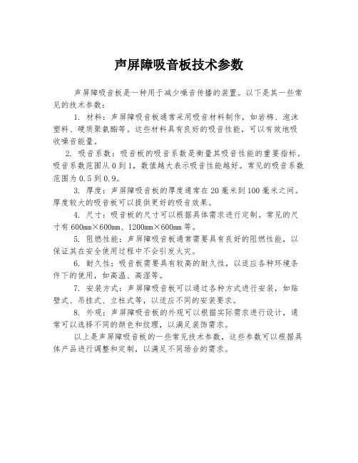 声屏障吸音板技术参数