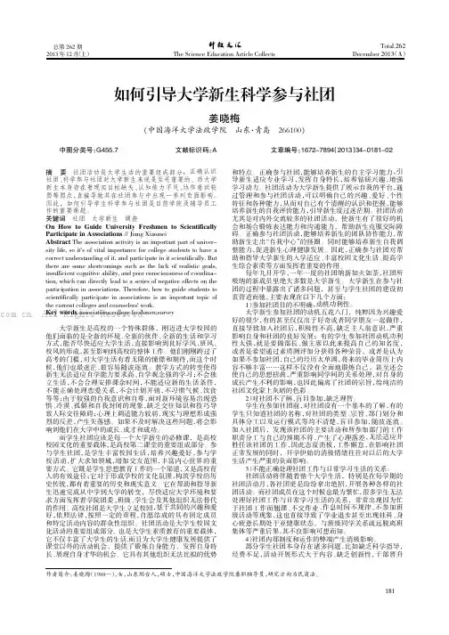 如何引导大学新生科学参与社团