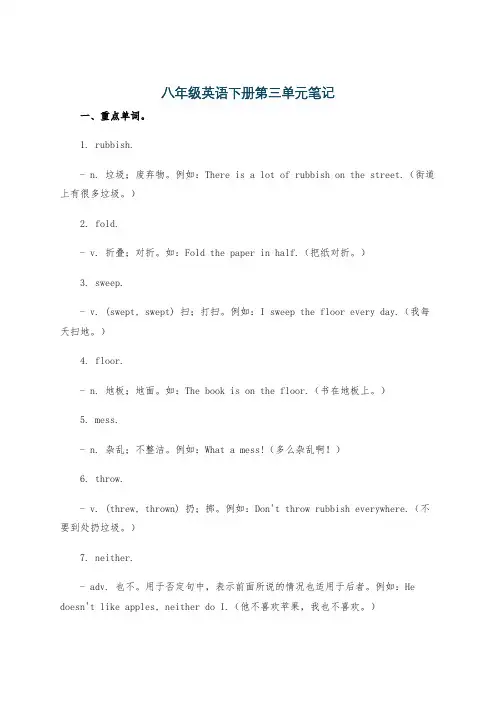 八年级英语下册第三单元笔记