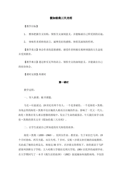 《假如给我三天光明》教案