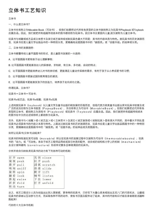 立体书工艺知识