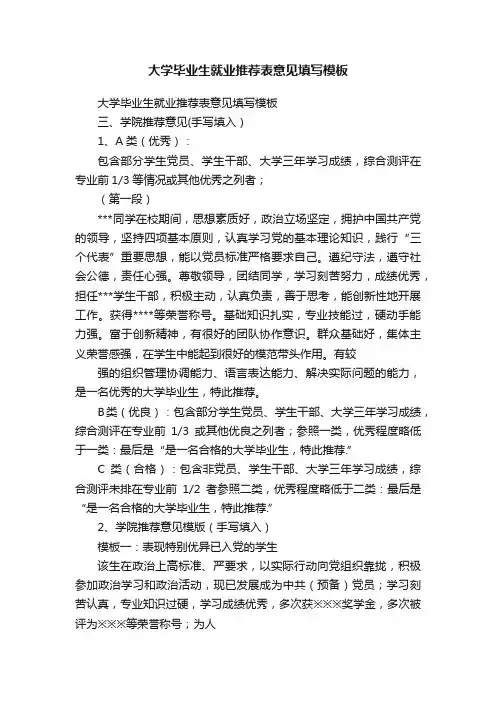 大学毕业生就业推荐表意见填写模板