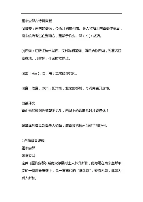 题临安邸古诗拼音版