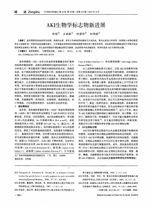 AKI生物学标志物新进展