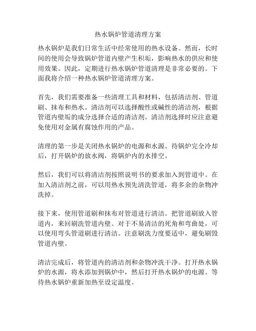 热水锅炉管道清理方案
