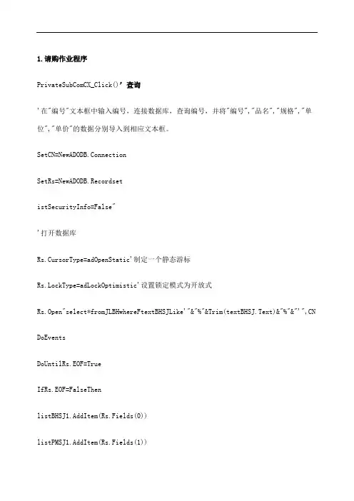 VB仓库管理系统源代码