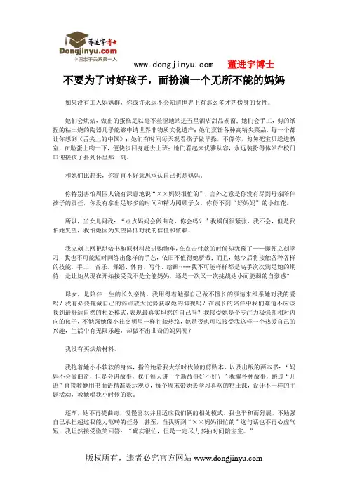 董进宇：不要为了讨好孩子,而扮演一个无所不能的妈妈