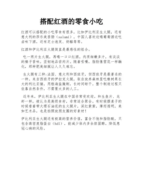 搭配红酒的零食小吃