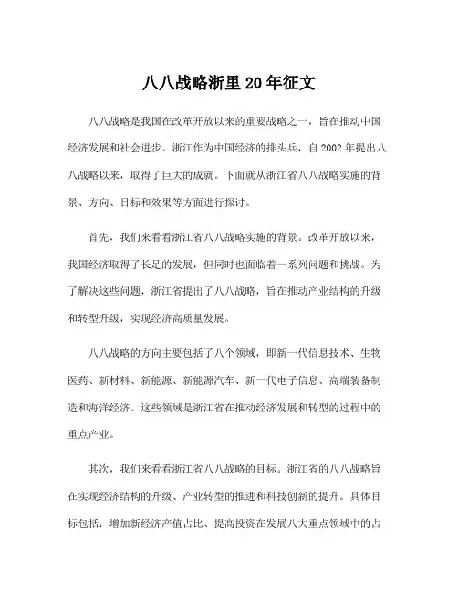 八八战略浙里20年征文