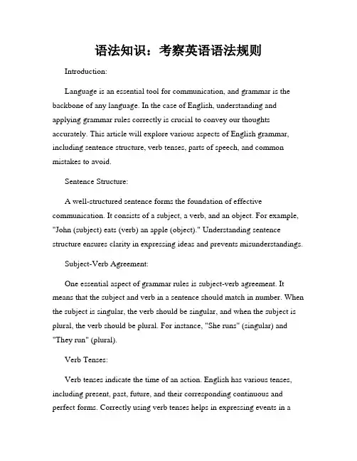 语法知识：考察英语语法规则