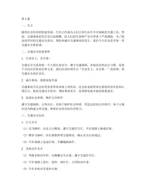 安全教育课堂交通安全(3篇)