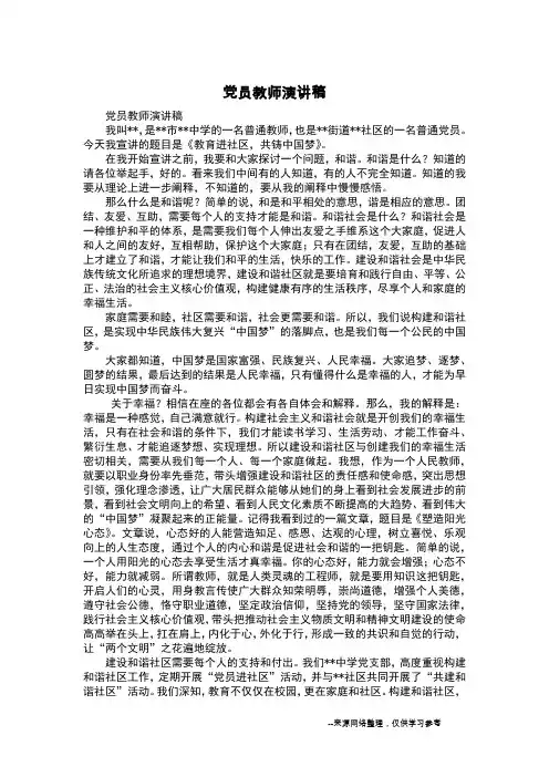 党员教师演讲稿