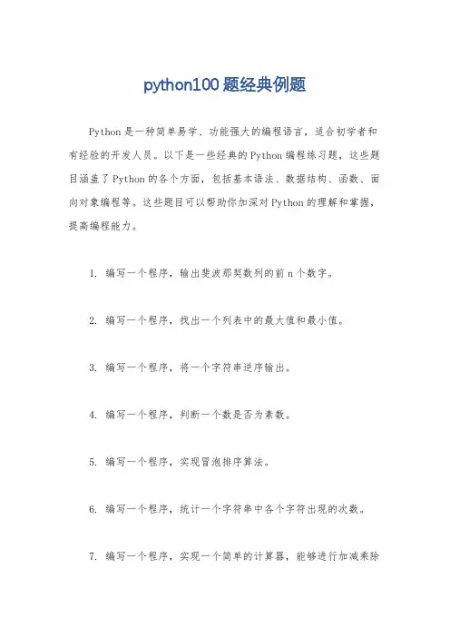 python100题经典例题