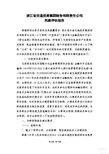 物产中拓：浙江省交通投资集团财务有限责任公司风险评估报告