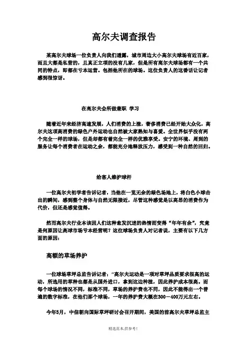 高尔夫调查报告问卷