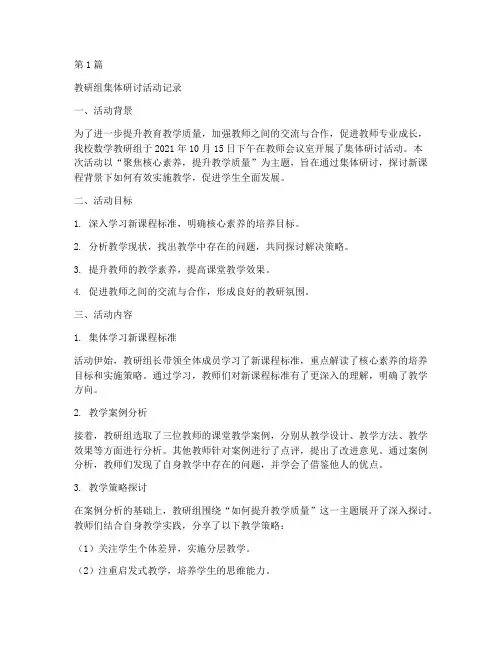 教研组集体研讨活动(3篇)