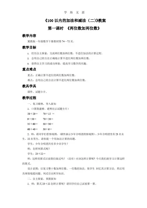 《两位数加两位数》教案.pptx