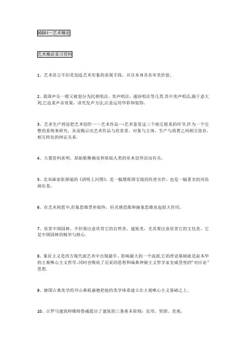 00504艺术概论