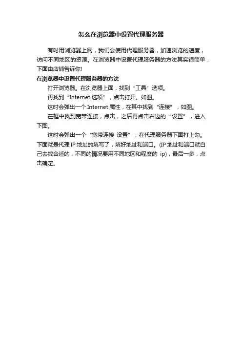怎么在浏览器中设置代理服务器