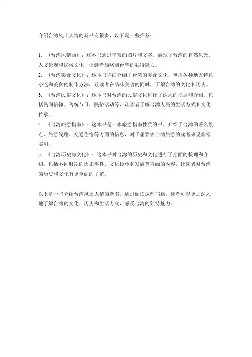 介绍台湾的风土人情的新书